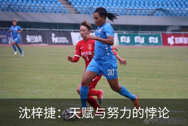 沈梓捷：天赋与努力的悖论